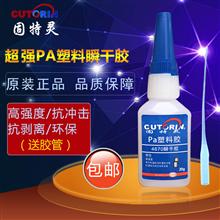 4670 solid Trane cyanoacrylate and strong adhesive PA plastic PA plastic adhesive PA plastic rubber 