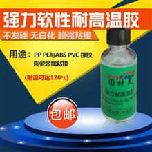 固特灵聚丙烯PP保险杠专用高强度胶水塑料内饰零件耐高温胶粘剂
