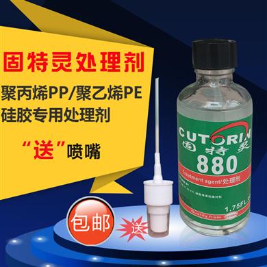 880 solid Trane treatment agent polyethylene / polypropylene plastic /PP PE TPE TPR soft silicone tr