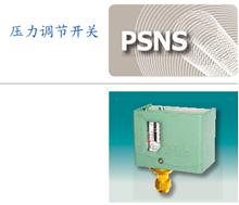 PSNS压力调节开关（韩国PCC）