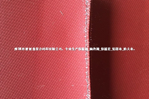 高硅氧纤维涂覆硅胶防火布|红色高硅氧硅胶布_深圳市彼德堡复合材料有限公司