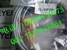 SL-VP7P基恩士安全光栅连接线缆