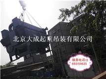北京起重吊装公司  工程设备吊装