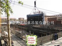 北京起重吊装公司  专业建筑工程项目