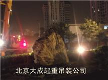 北京三环内大石头夜间卸车吊装/24小时服务