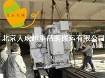 北京起重吊装/平谷设备卸车搬运服务