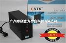 CSTK后备式UPS电源