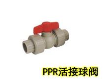 PPR塑料雙活接熱熔球閥32
