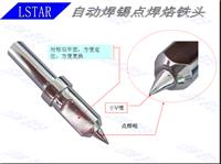 定制自動(dòng)焊錫機(jī)烙鐵頭...