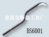 BS6001修边器刀片