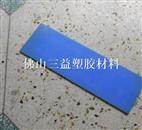 蓝色尼龙板／【进口蓝色MC尼龙板_优质供应商】／MC901尼龙板