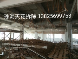 珠海 中山 惠州廠房拆除 樓房拆除 墻體拆除 門窗拆除 賓館酒店拆除