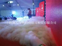 舞台特效干冰机水雾机仙境般效果签到效果设备上海杭州苏州嘉兴租赁