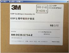 3M 620P尘毒呼吸防护套装 XH-0038-6754-2