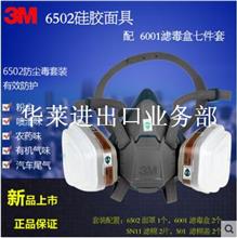 3M 650P尘毒呼吸防护套装