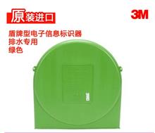 3M 1253盾形电子信息标识器(排水)管道定位器绿色