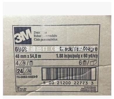 3M 6969胶带48mm*54.8m(黑色)布基胶带单面胶 不残胶 进口 耐高温