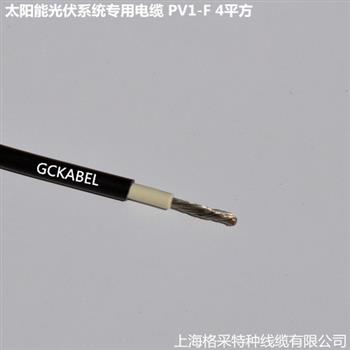 PV1-F光伏电缆4平方