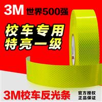 3M 983-23Fluorescent Green Body Reflective Label 5cm * 45.72 m diamond grade, school bus safety labe