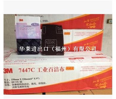 3M 7447C尼龙百洁布 除锈布 菜瓜布6*9寸 