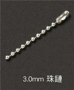 3.0mm-珠鏈