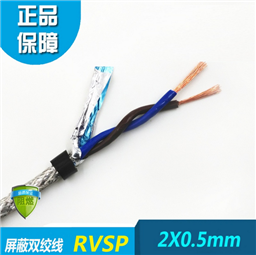 RVSP電纜