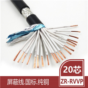 20芯RVVP屏蔽线
