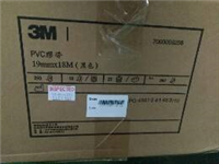 3M PVC电气绝缘胶带19mm*18m(黑色）