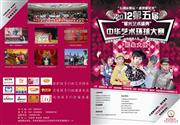 “星光艺术盛典”第五届中华艺术环球大赛