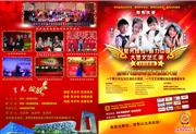 星光绽放·魅力中国大型文艺汇演暨第六届中华艺术环球大赛
