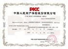 Double power PICC certificate