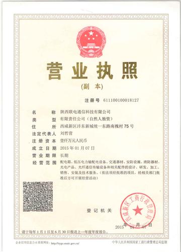 Business license of enterprise legal person