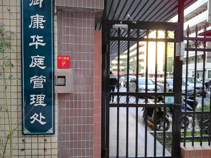 同富裕工业区御康华庭门禁改造工程