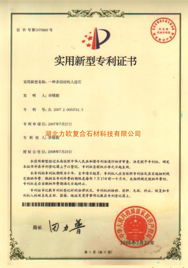 The utility model certificate