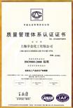 Certificate of quality system