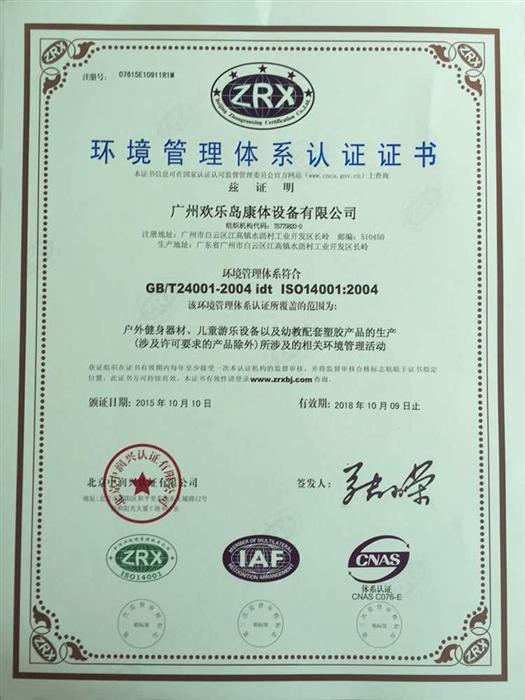 ISO14001环境管理体系认证