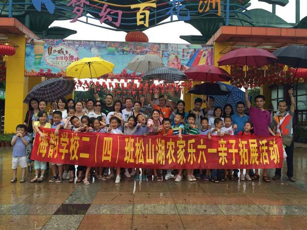深圳海韵学校班级家委组织亲子出游活动客户转介绍松湖生态园