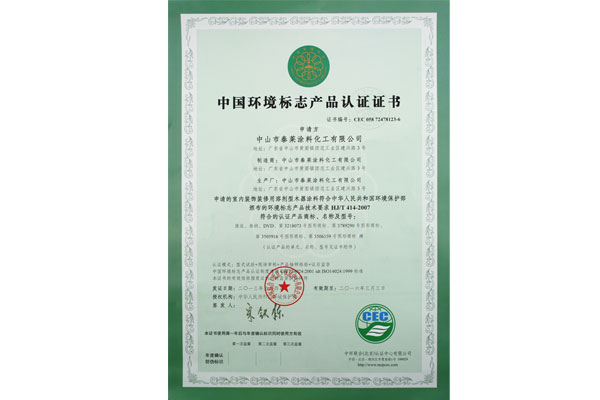 Chinese environmental mark product certification