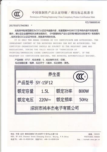 中国强制性产品认证印刷/模压标志批准书