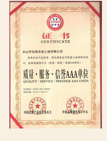质量 服务荣誉证书